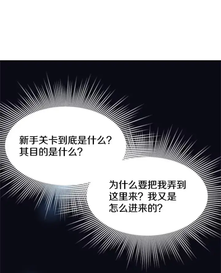 《新手关卡太难了》9.管理者？图80