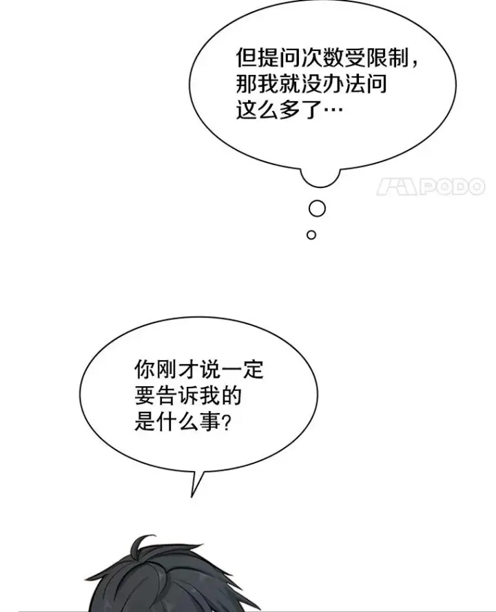 《新手关卡太难了》9.管理者？图83