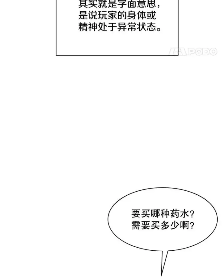 《新手关卡太难了》9.管理者？图90