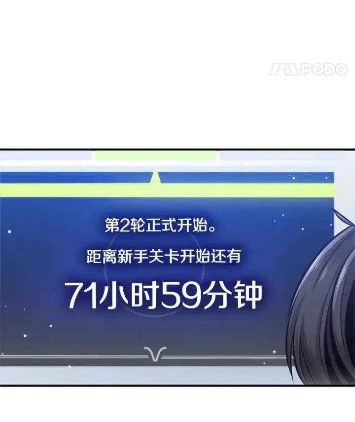 漫画《新手关卡太难了》10.休息时间第108张图