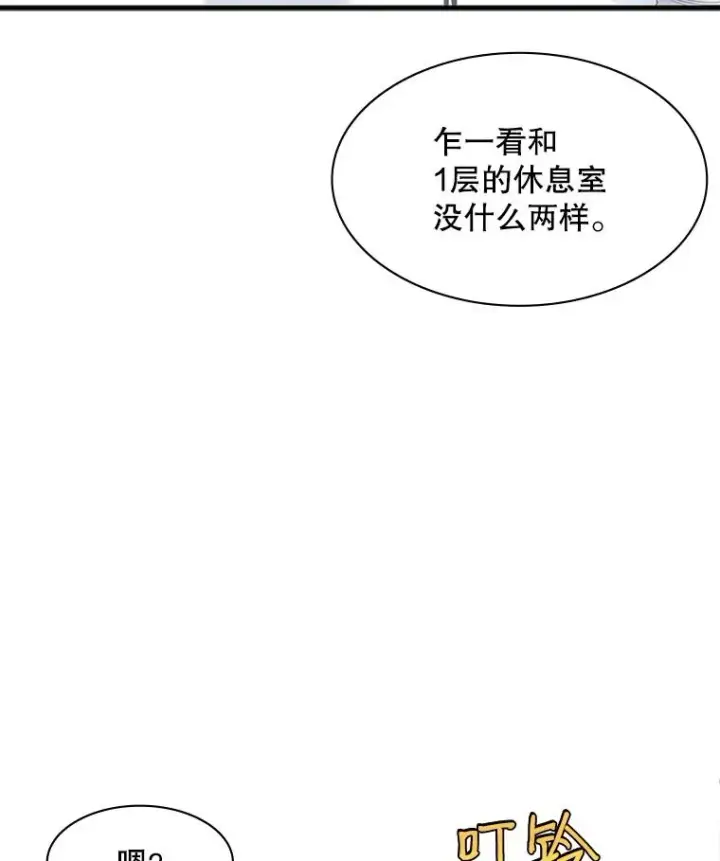 漫画《新手关卡太难了》10.休息时间第11张图