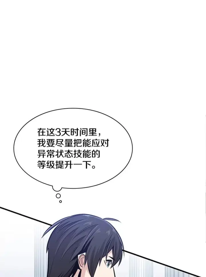 漫画《新手关卡太难了》10.休息时间第112张图