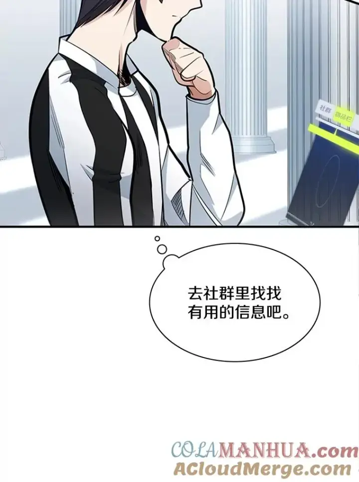 漫画《新手关卡太难了》10.休息时间第113张图