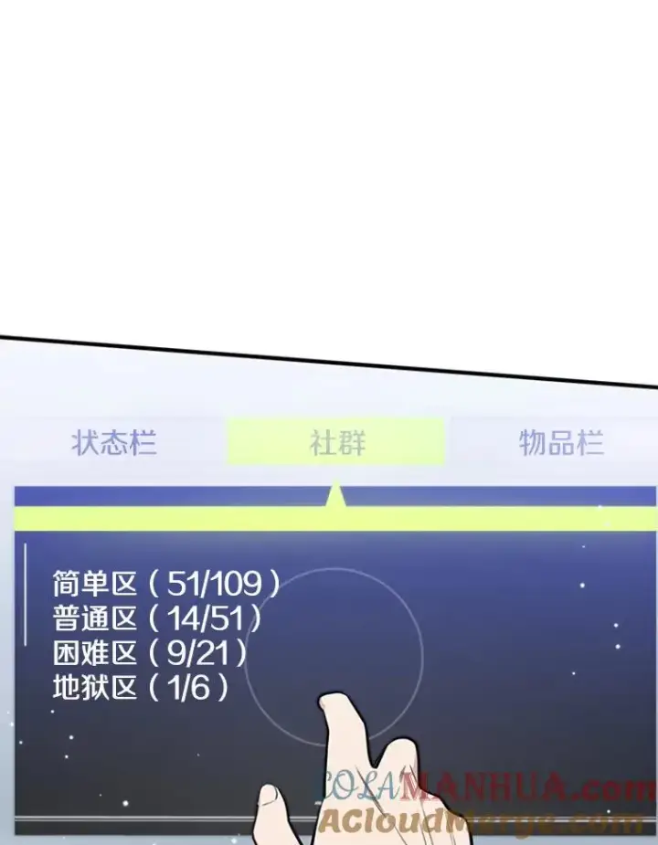 漫画《新手关卡太难了》10.休息时间第117张图