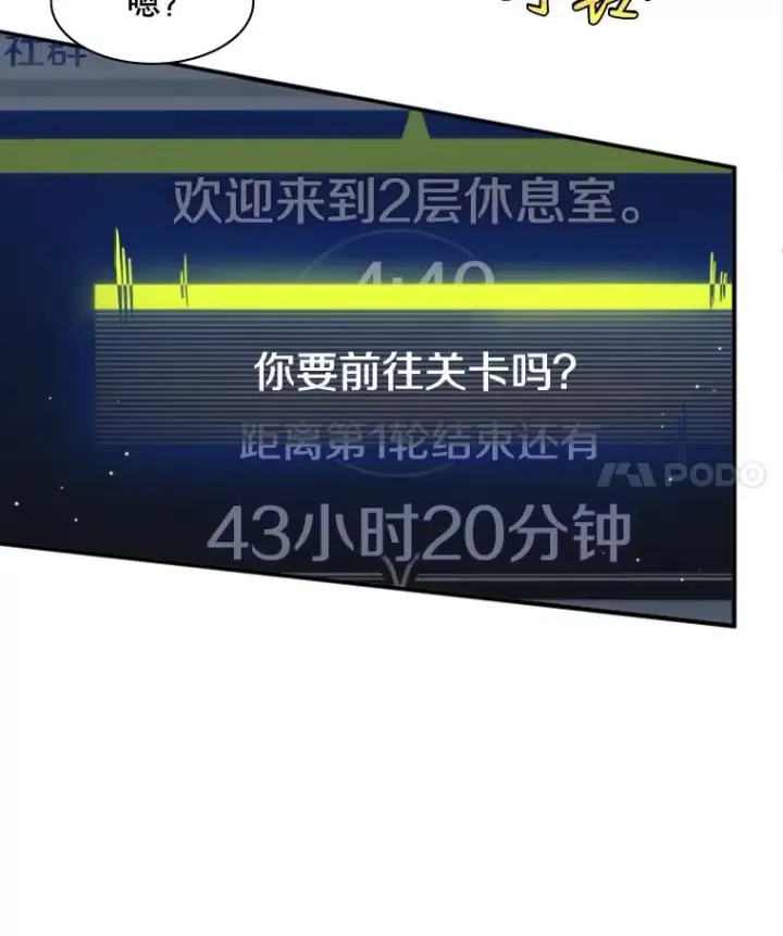 漫画《新手关卡太难了》10.休息时间第12张图