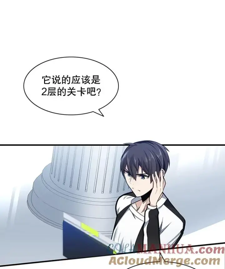 漫画《新手关卡太难了》10.休息时间第13张图