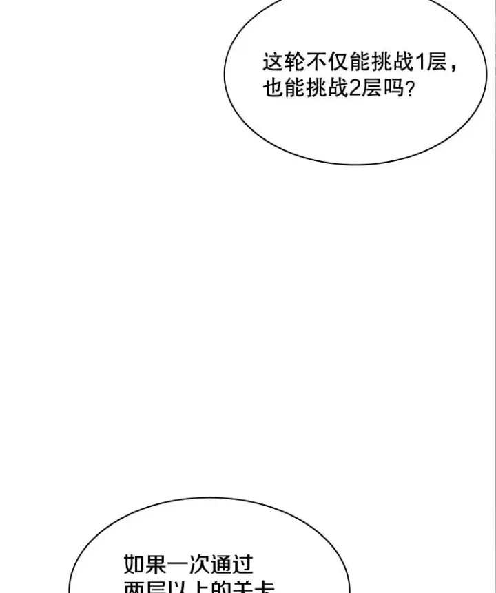 漫画《新手关卡太难了》10.休息时间第14张图