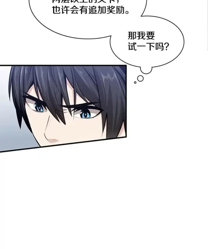 漫画《新手关卡太难了》10.休息时间第15张图
