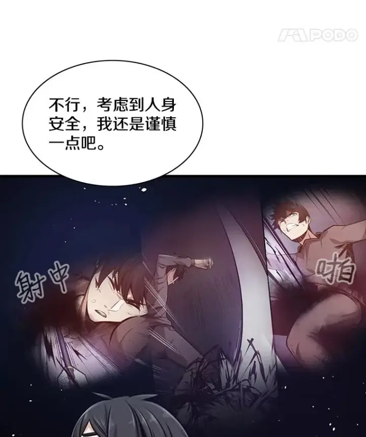 漫画《新手关卡太难了》10.休息时间第16张图