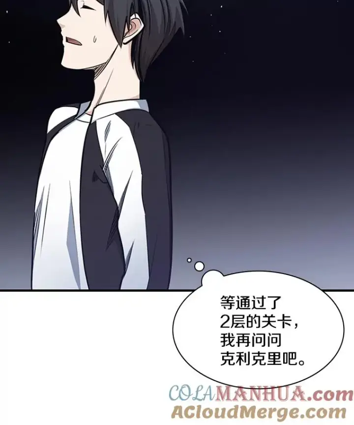 漫画《新手关卡太难了》10.休息时间第17张图