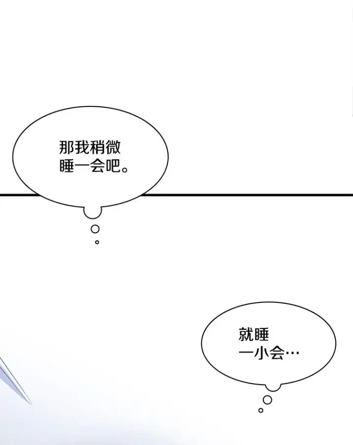 漫画《新手关卡太难了》10.休息时间第24张图