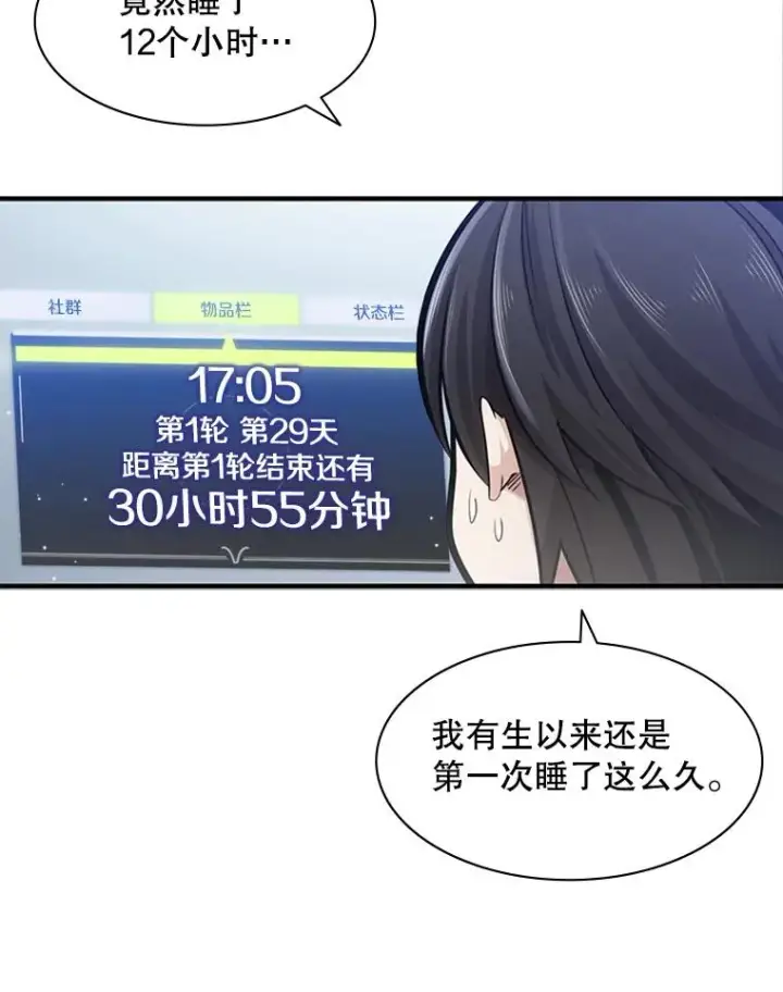 漫画《新手关卡太难了》10.休息时间第31张图