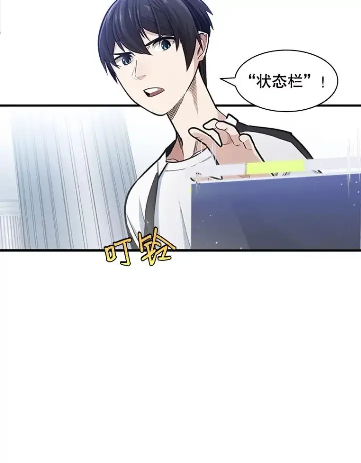 漫画《新手关卡太难了》10.休息时间第47张图