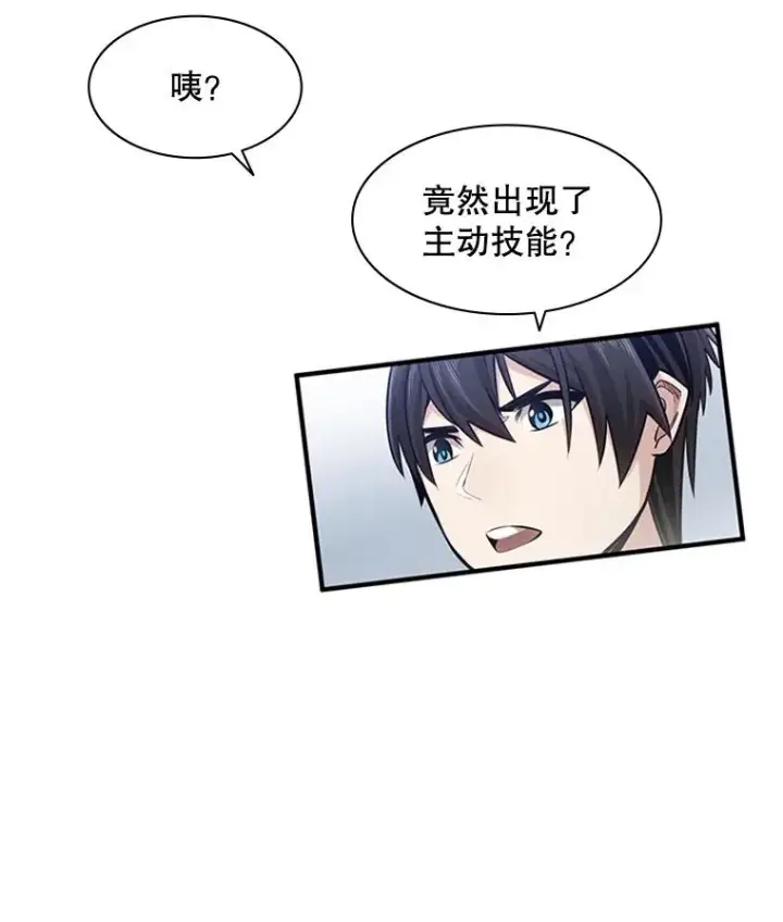 漫画《新手关卡太难了》10.休息时间第48张图