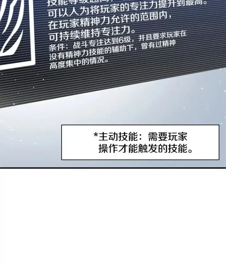 漫画《新手关卡太难了》10.休息时间第50张图