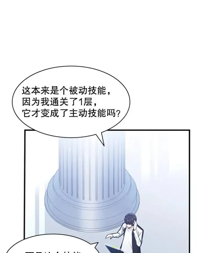 漫画《新手关卡太难了》10.休息时间第51张图
