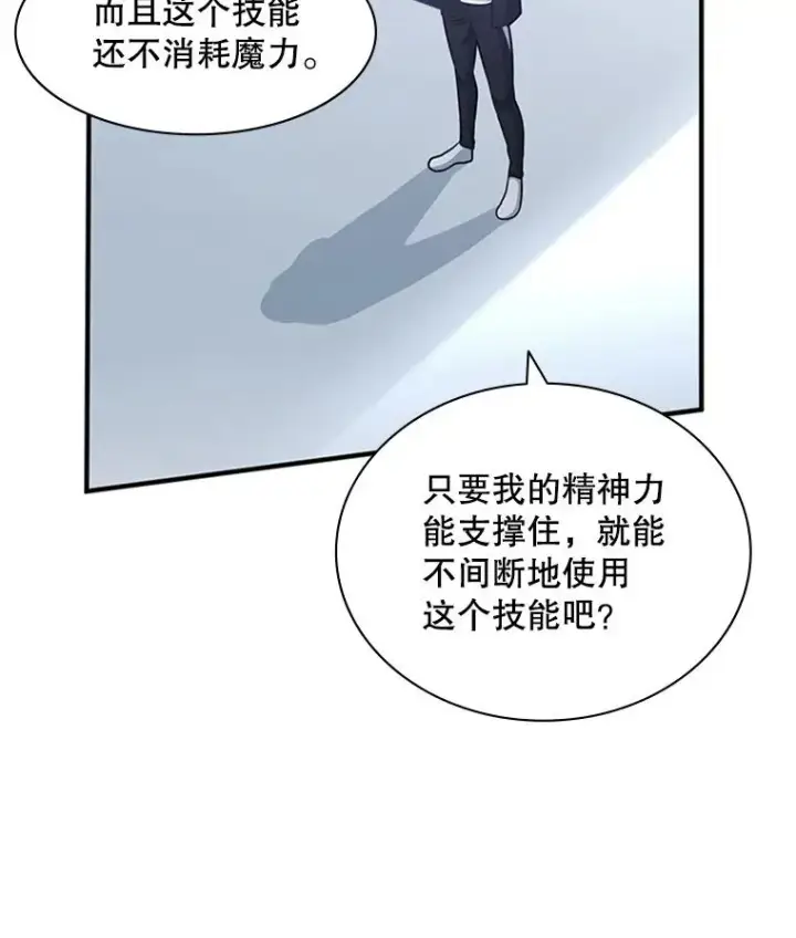 漫画《新手关卡太难了》10.休息时间第52张图