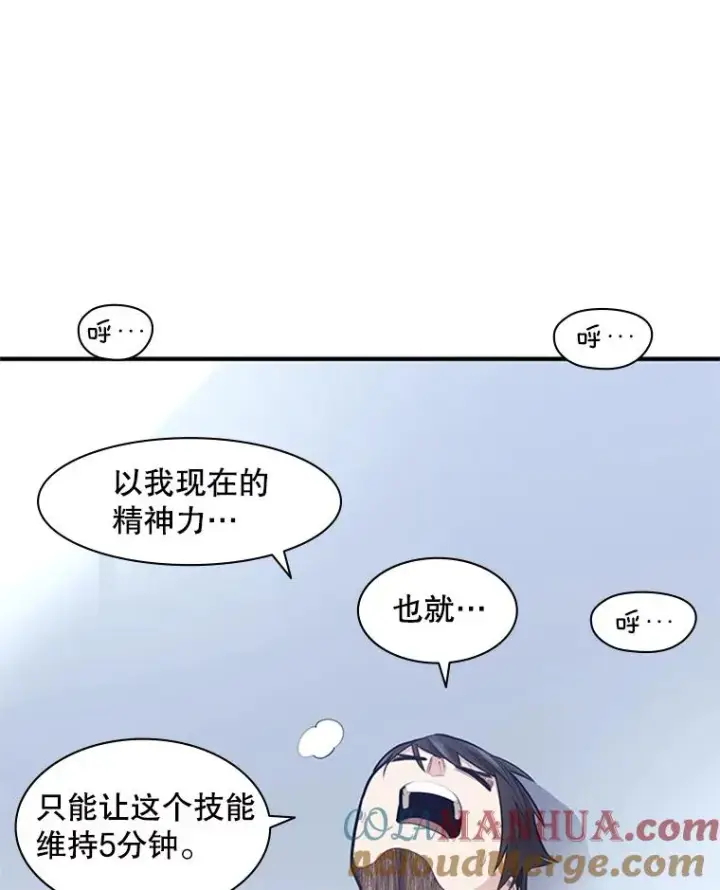 漫画《新手关卡太难了》10.休息时间第65张图