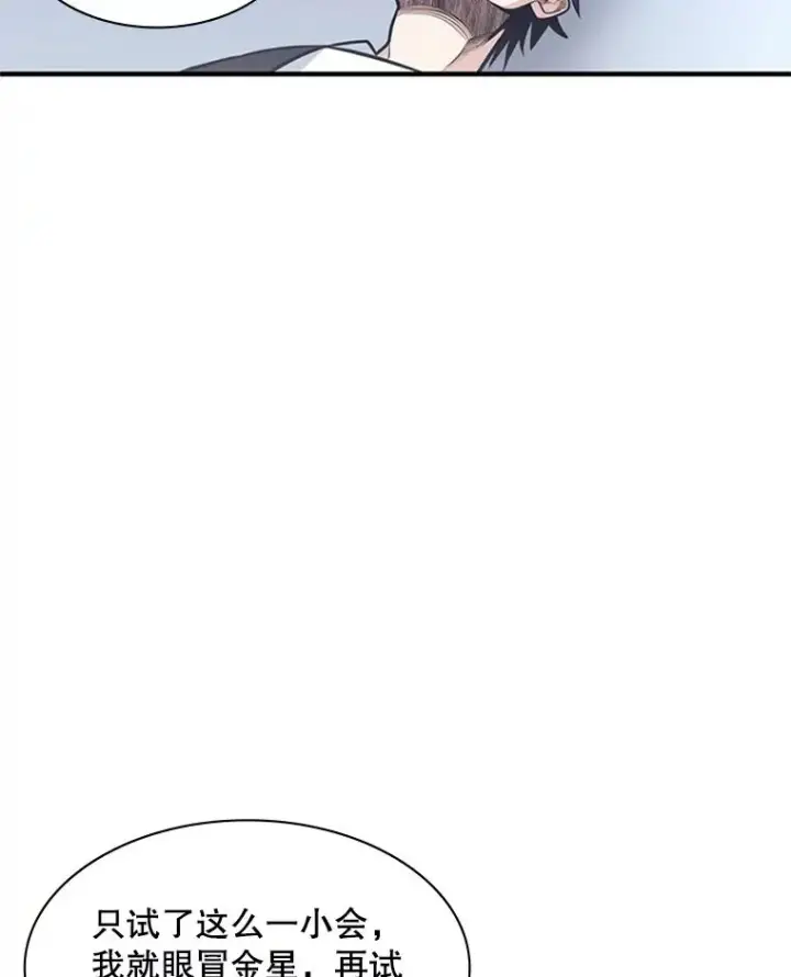 漫画《新手关卡太难了》10.休息时间第66张图