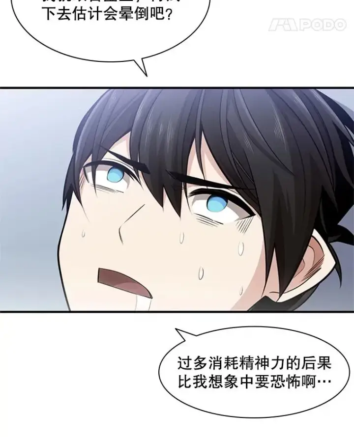 漫画《新手关卡太难了》10.休息时间第67张图