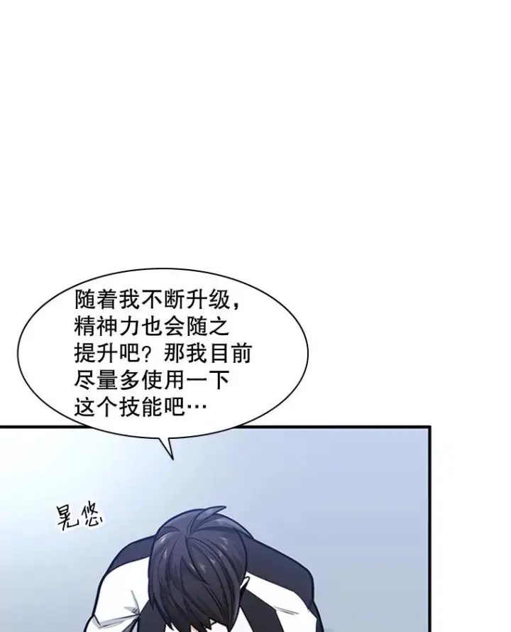 漫画《新手关卡太难了》10.休息时间第68张图