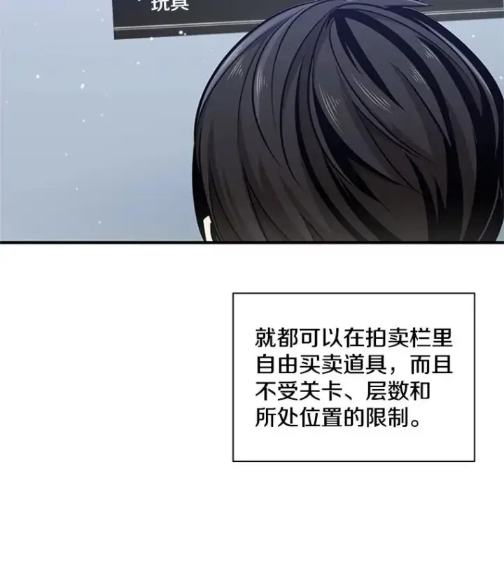 漫画《新手关卡太难了》10.休息时间第71张图