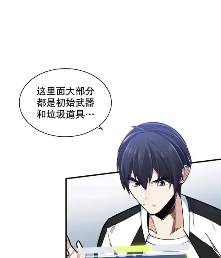 漫画《新手关卡太难了》10.休息时间第72张图
