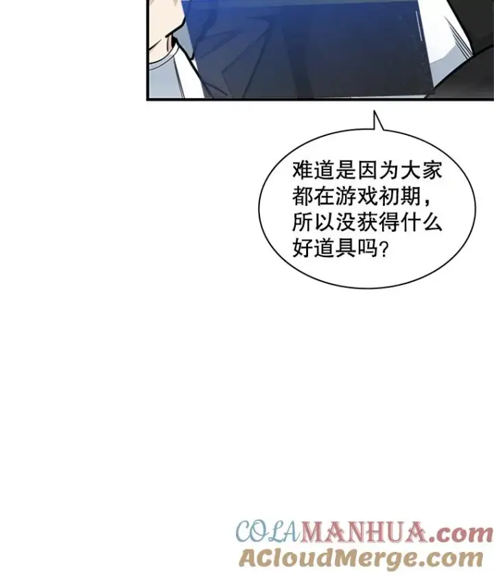 漫画《新手关卡太难了》10.休息时间第73张图
