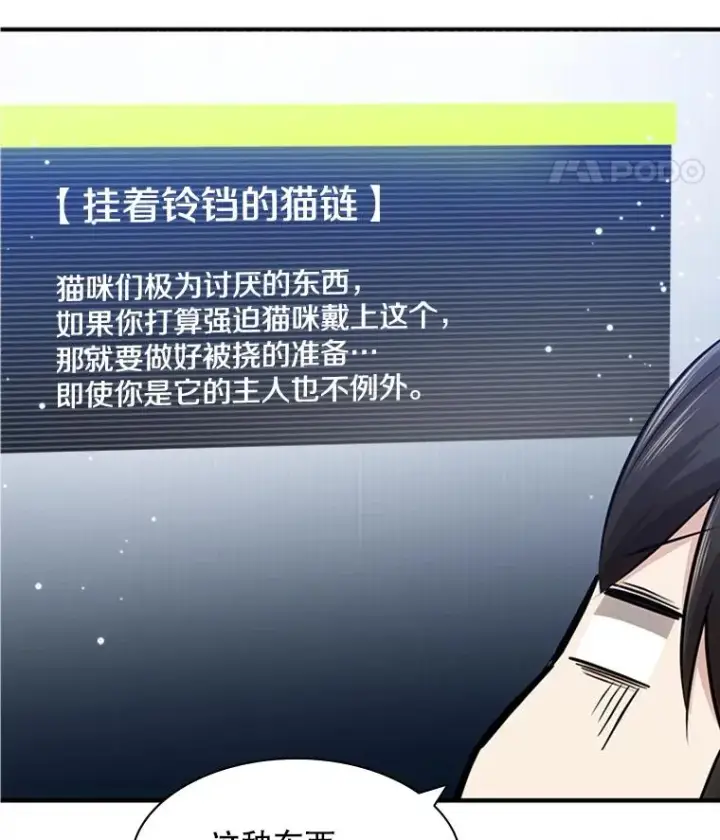漫画《新手关卡太难了》10.休息时间第74张图
