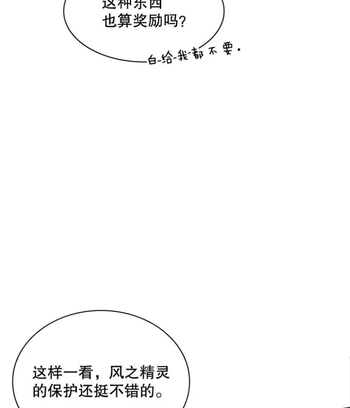 漫画《新手关卡太难了》10.休息时间第75张图