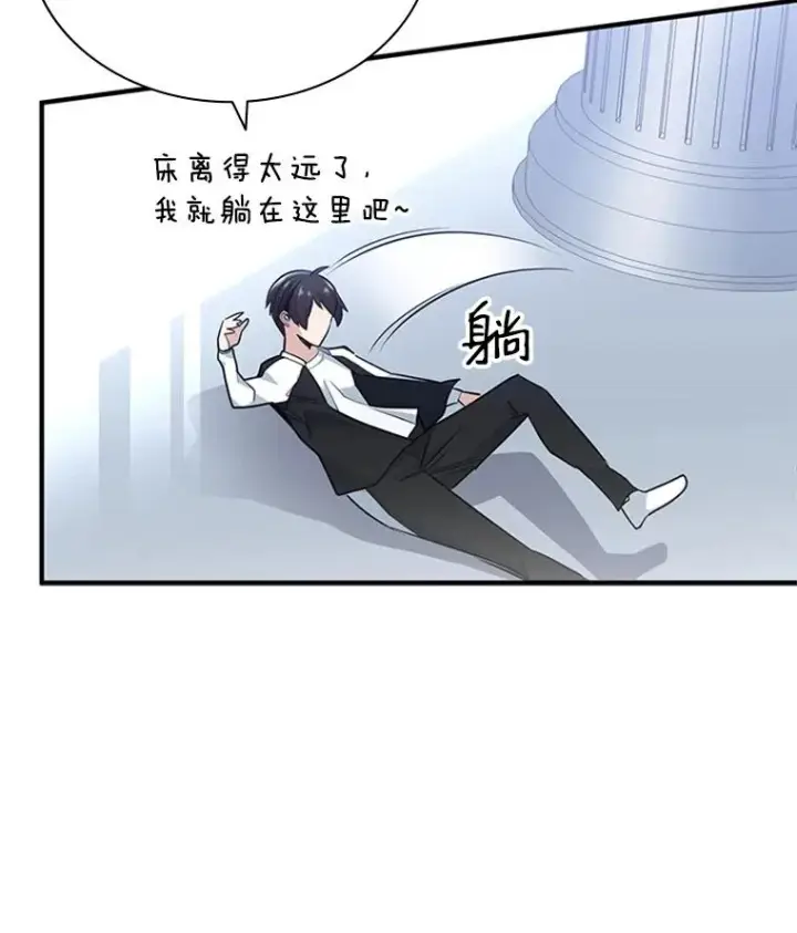 漫画《新手关卡太难了》10.休息时间第76张图