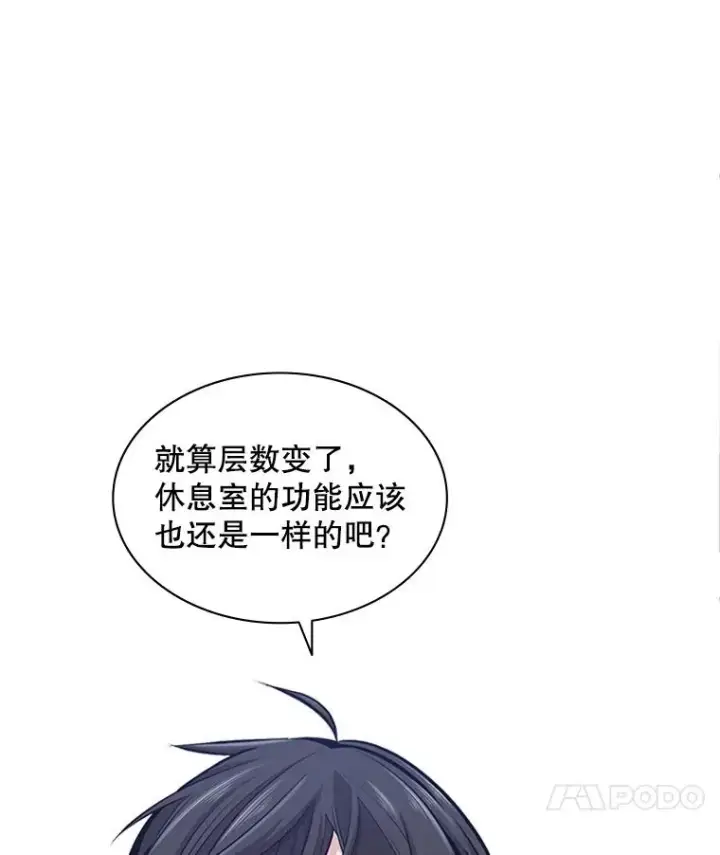 漫画《新手关卡太难了》10.休息时间第8张图