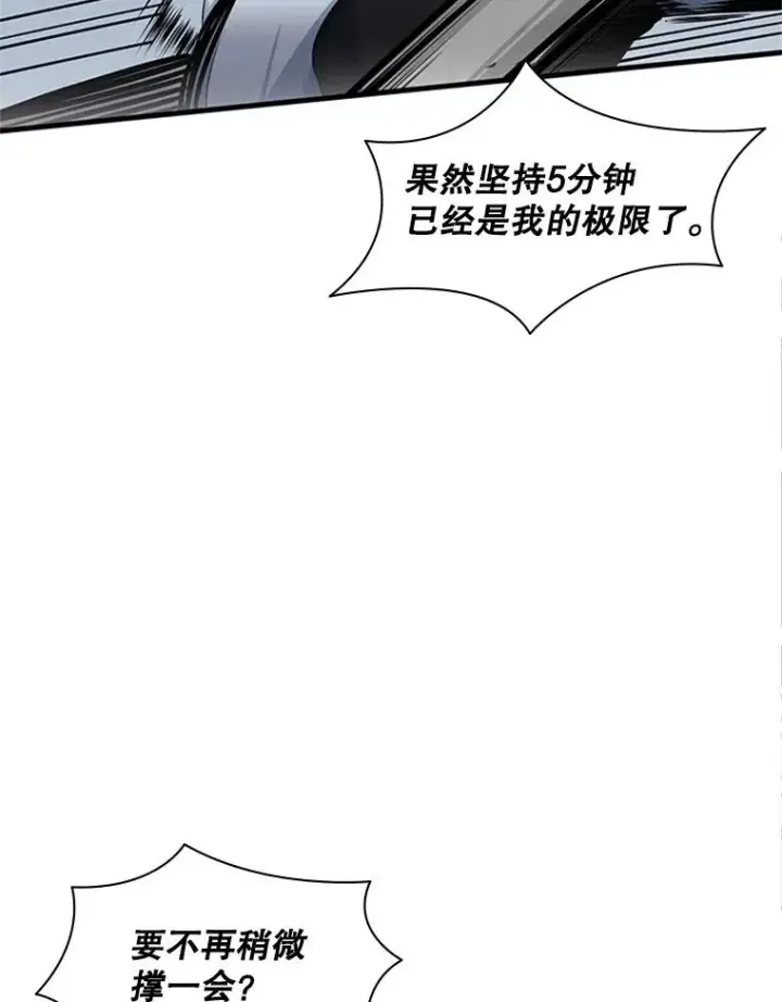 漫画《新手关卡太难了》10.休息时间第82张图
