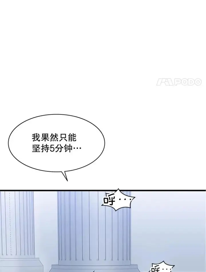 漫画《新手关卡太难了》10.休息时间第91张图
