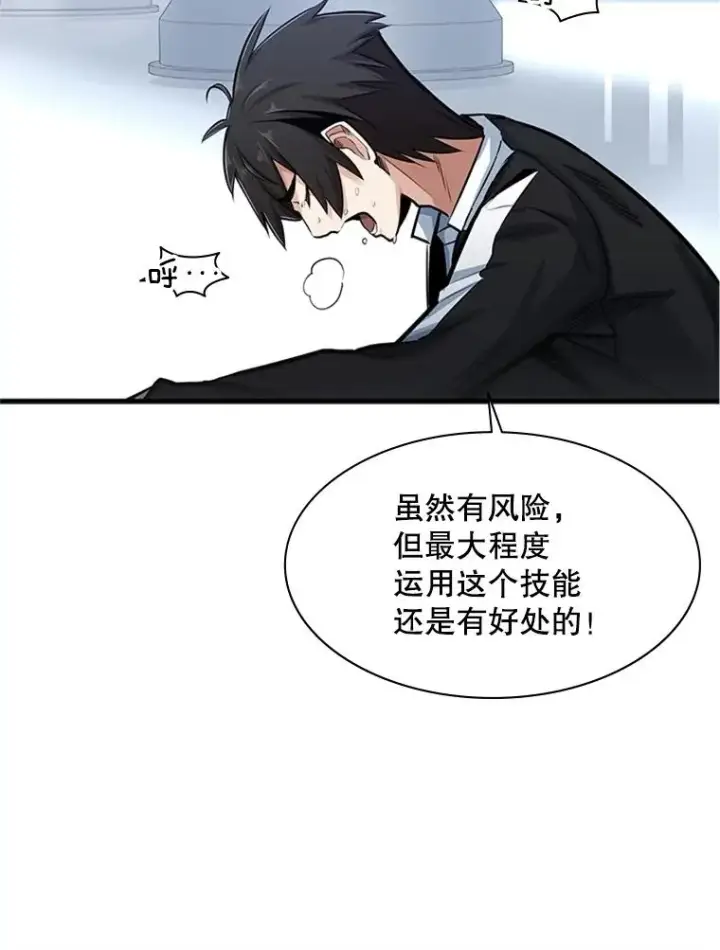 漫画《新手关卡太难了》10.休息时间第92张图