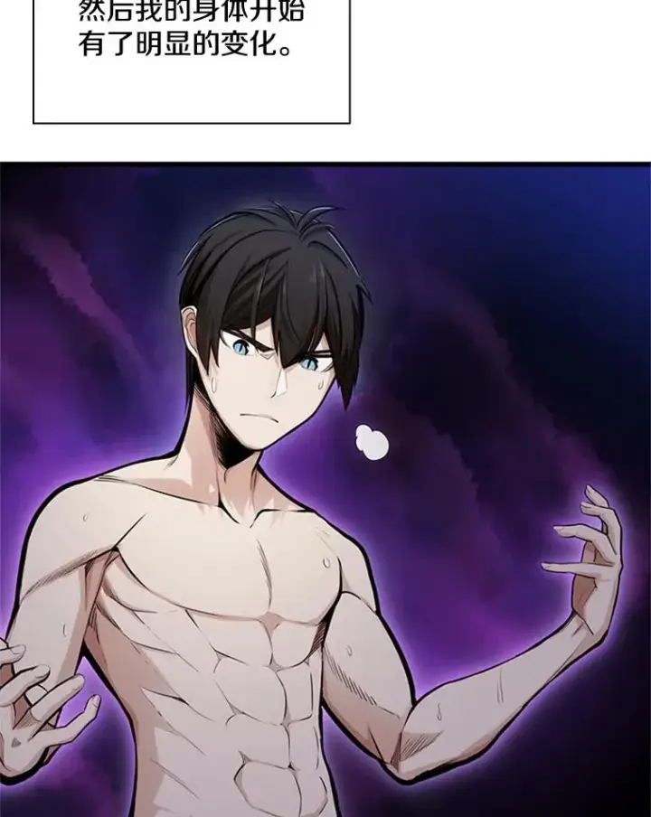 漫画《新手关卡太难了》10.休息时间第95张图