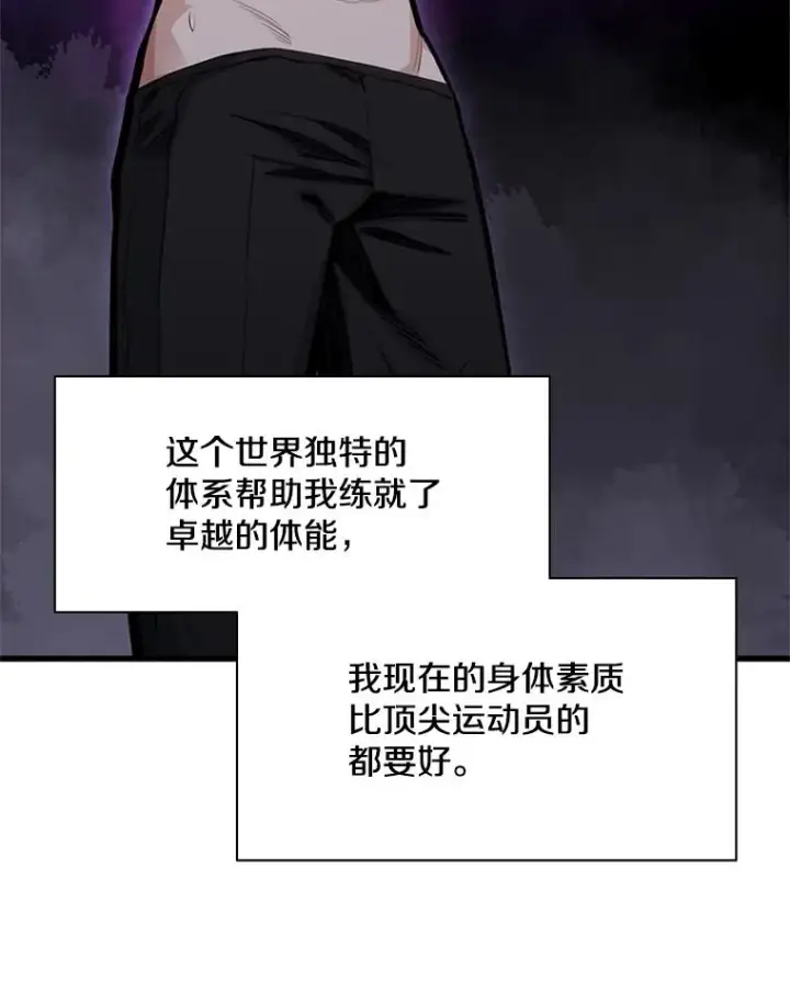 漫画《新手关卡太难了》10.休息时间第96张图