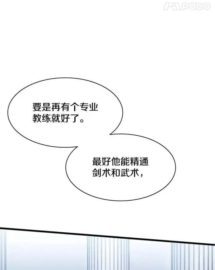 漫画《新手关卡太难了》10.休息时间第98张图