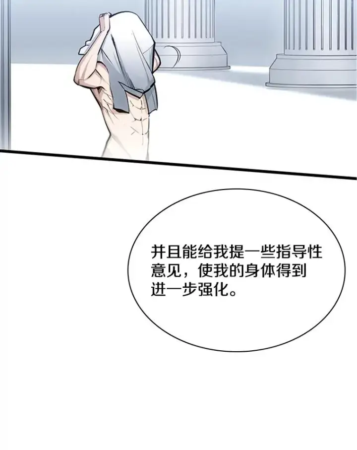 漫画《新手关卡太难了》10.休息时间第99张图