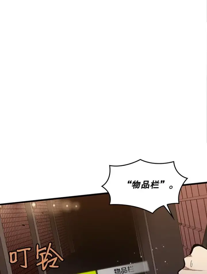 漫画《新手关卡太难了》11.2层第104张图