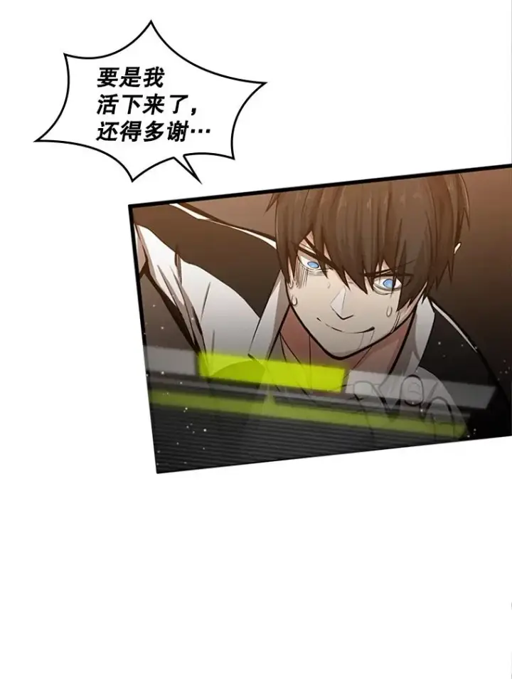 漫画《新手关卡太难了》11.2层第106张图