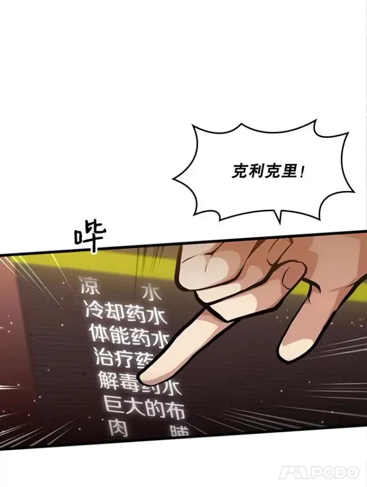 漫画《新手关卡太难了》11.2层第107张图
