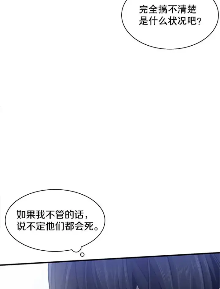 漫画《新手关卡太难了》11.2层第11张图