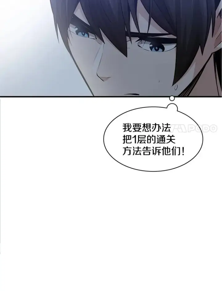 漫画《新手关卡太难了》11.2层第12张图