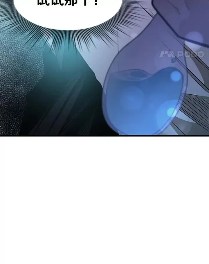 漫画《新手关卡太难了》11.2层第120张图