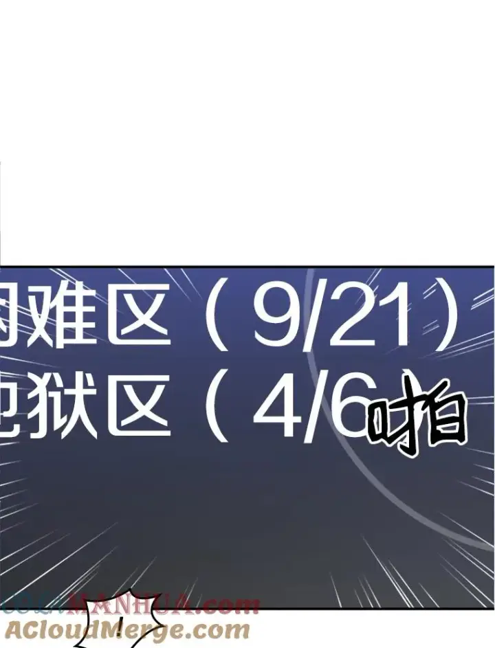 漫画《新手关卡太难了》11.2层第13张图