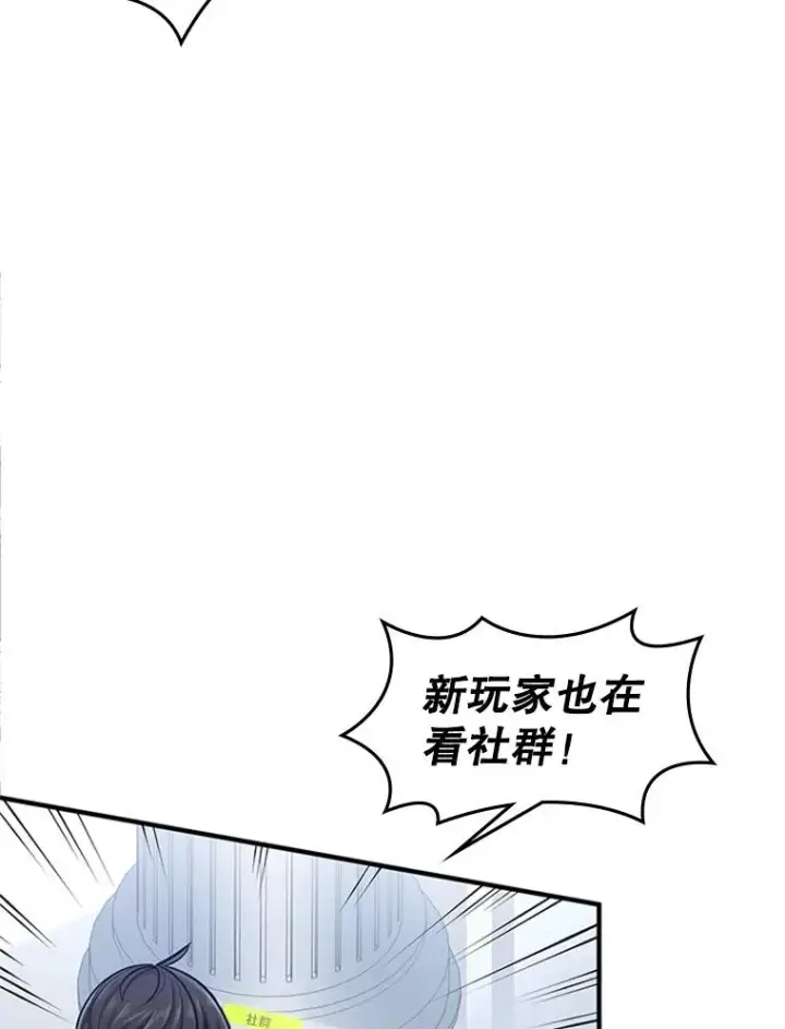 漫画《新手关卡太难了》11.2层第14张图