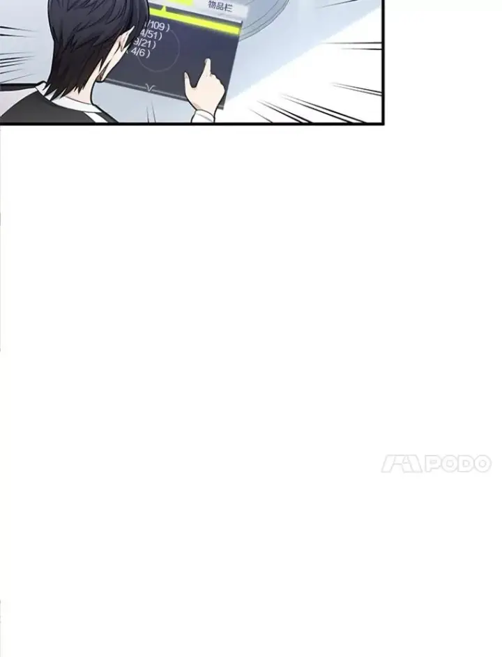 漫画《新手关卡太难了》11.2层第15张图