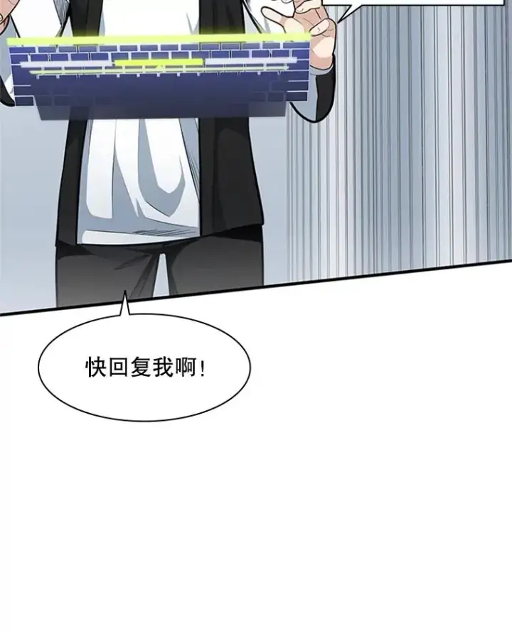 漫画《新手关卡太难了》11.2层第18张图