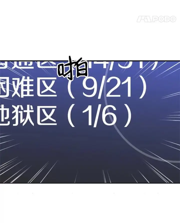 漫画《新手关卡太难了》11.2层第19张图